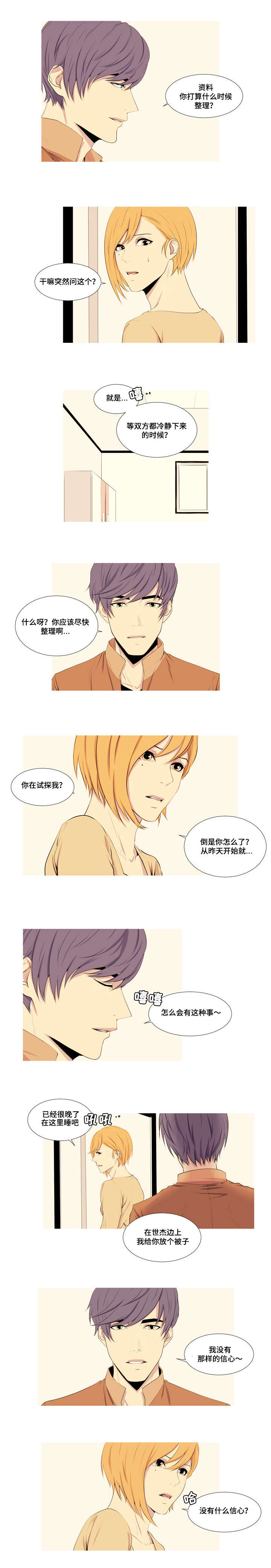 第6章：同性恋3