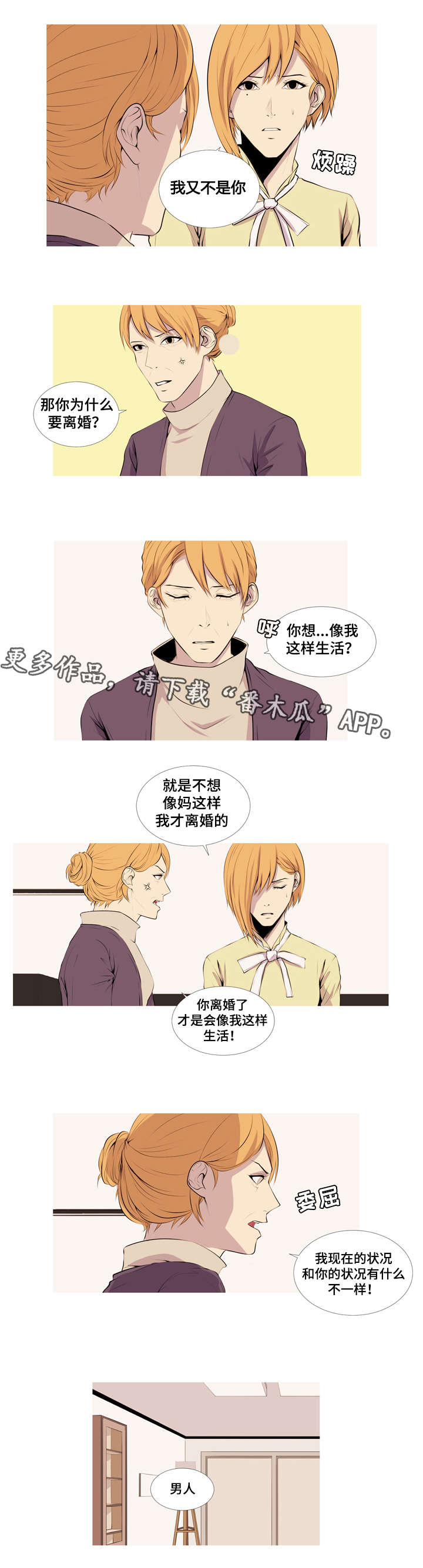 第22章：我不想成为你2