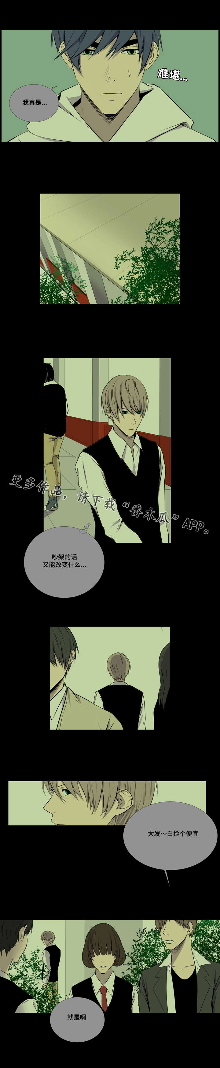 第33章：冤大头4