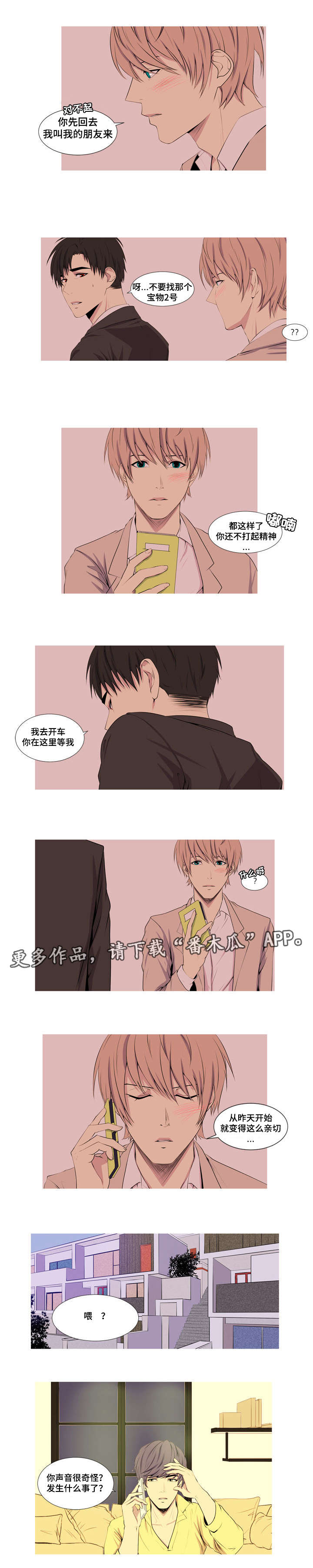 第10章：因为你1