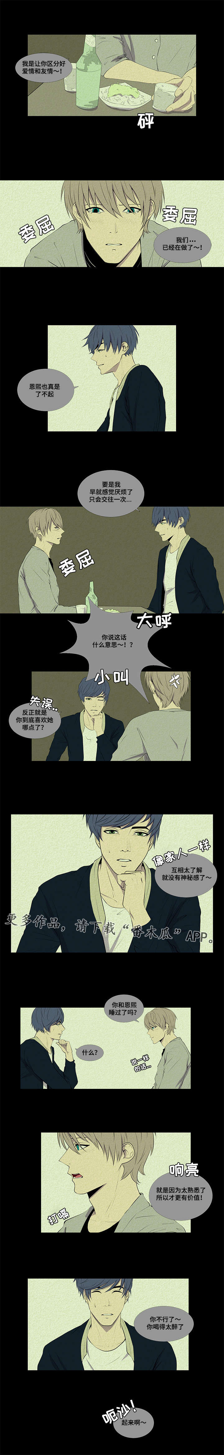 第16章：友情和爱情1