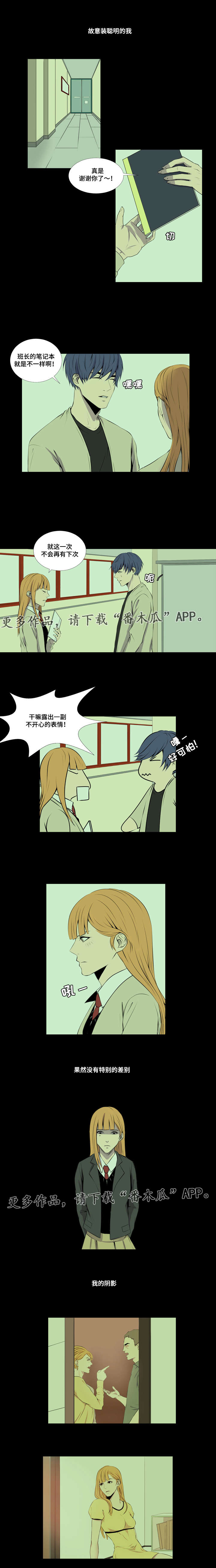 第28章：故作聪明的我1