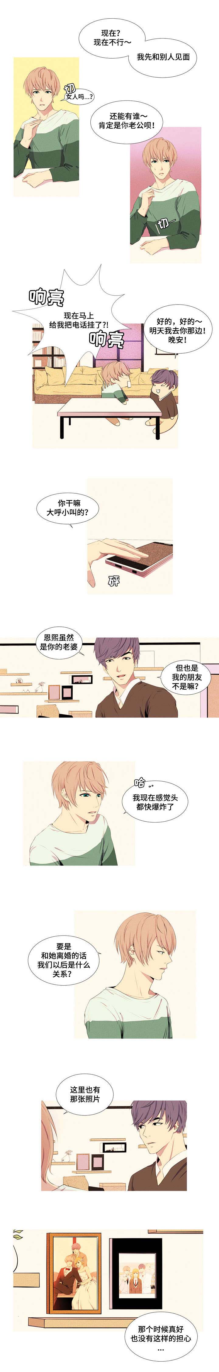第2章：想离婚2