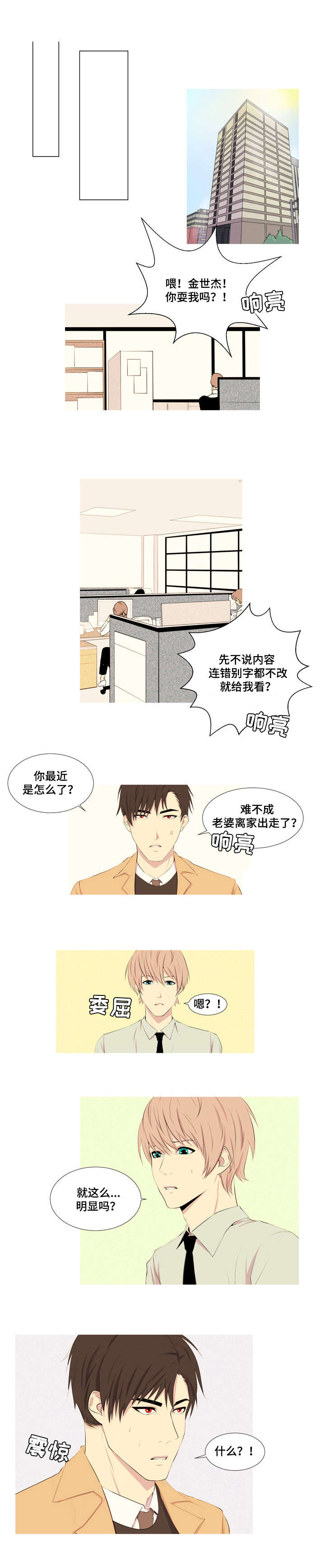 第4章：性格差异5