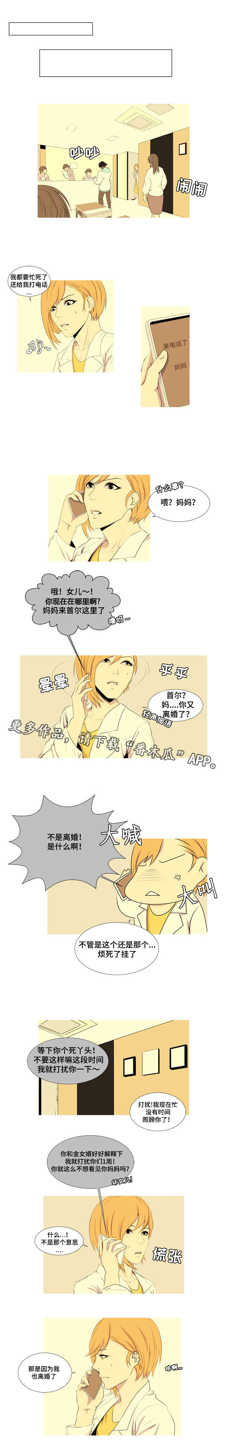 第8章：离婚传言3