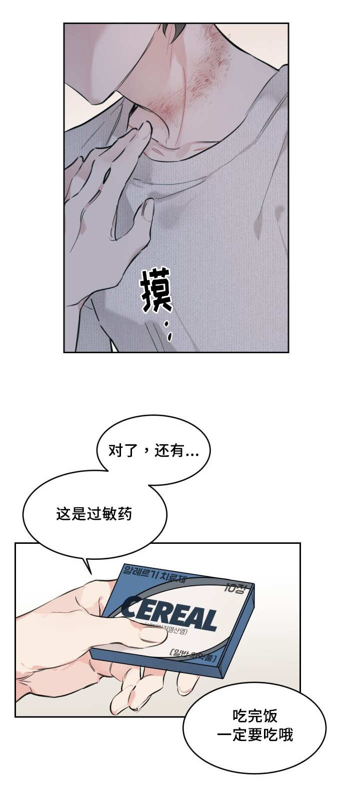 第29章：完全吃醋了19