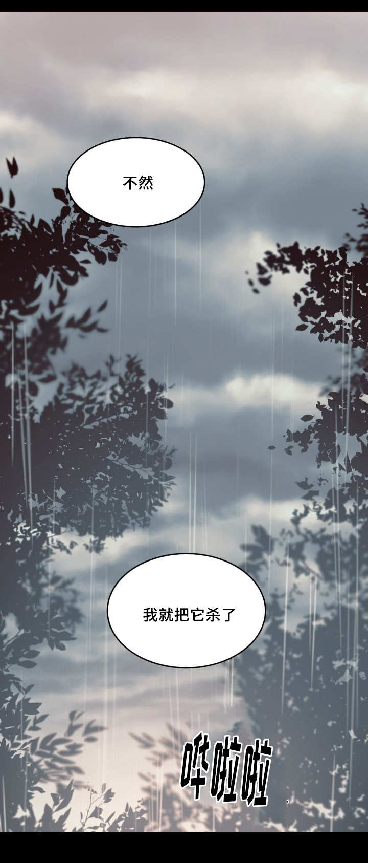第26章：不然就杀了22