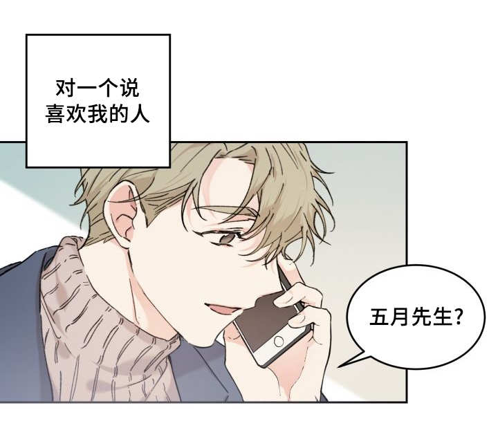 第38章：喜欢你啊18