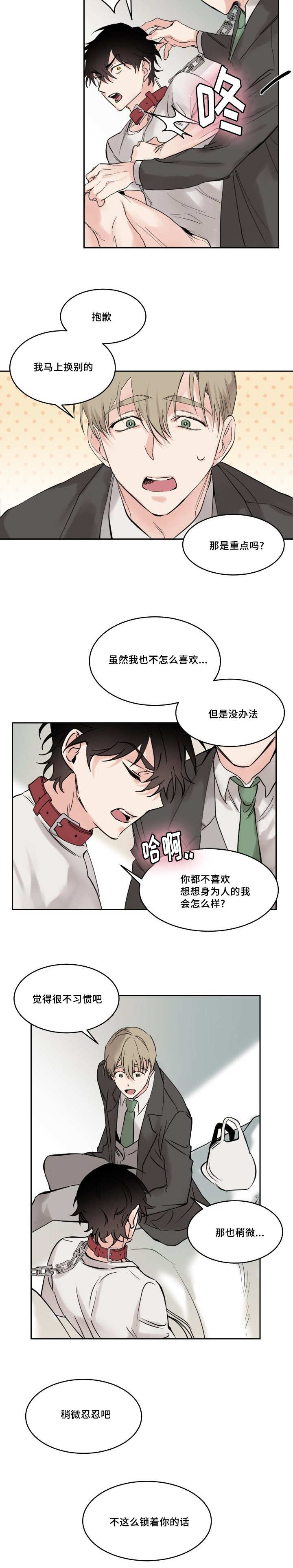 第5章：稍微忍忍吧5