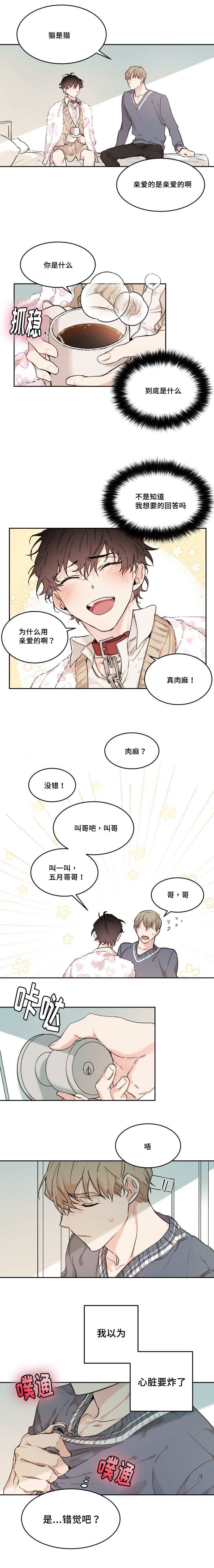第26章：不然就杀了1