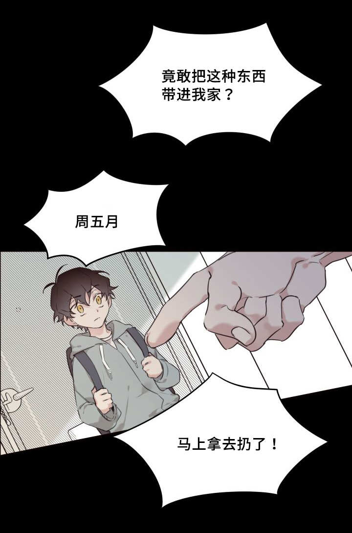 第26章：不然就杀了21