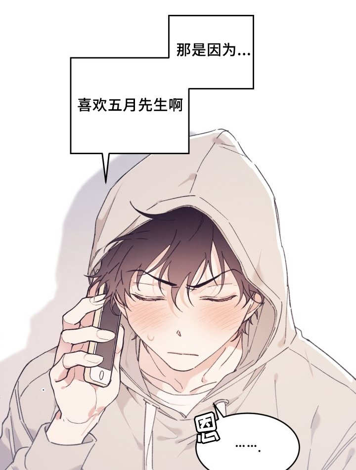 第38章：喜欢你啊14