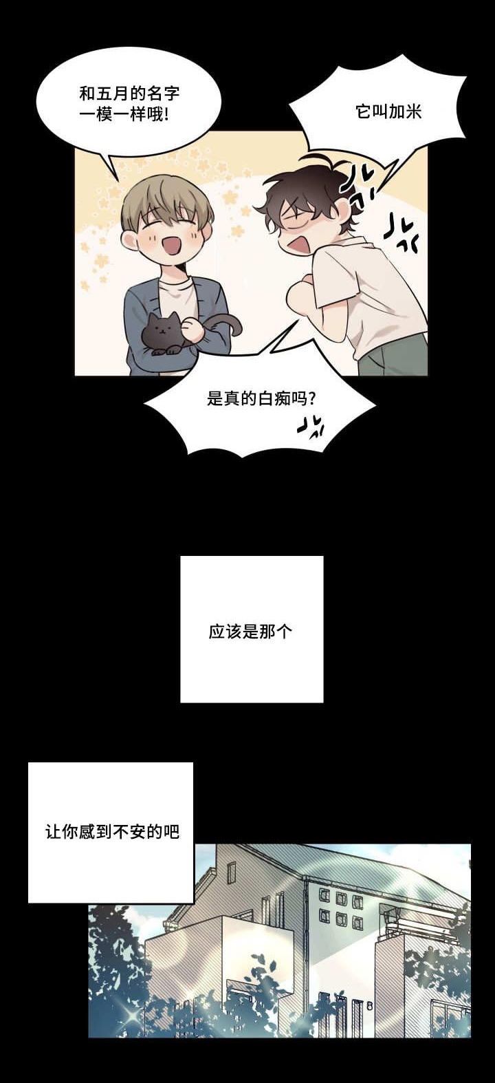 第21章：真是可爱0