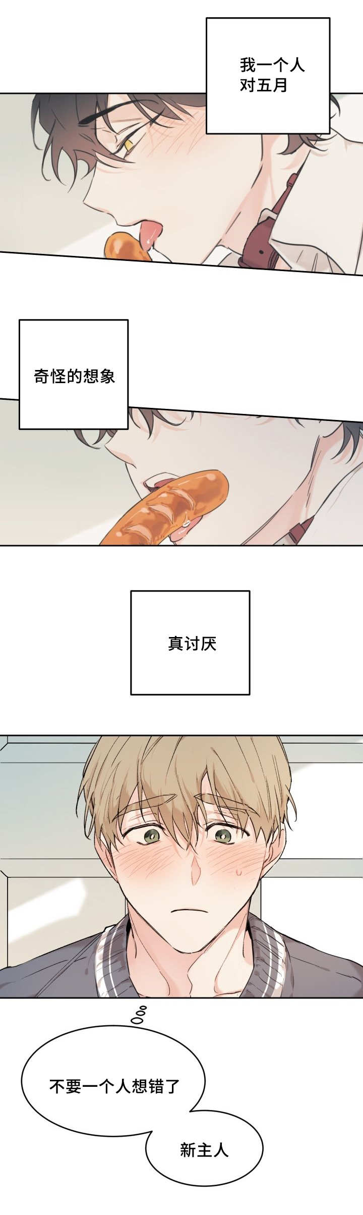 第26章：不然就杀了2