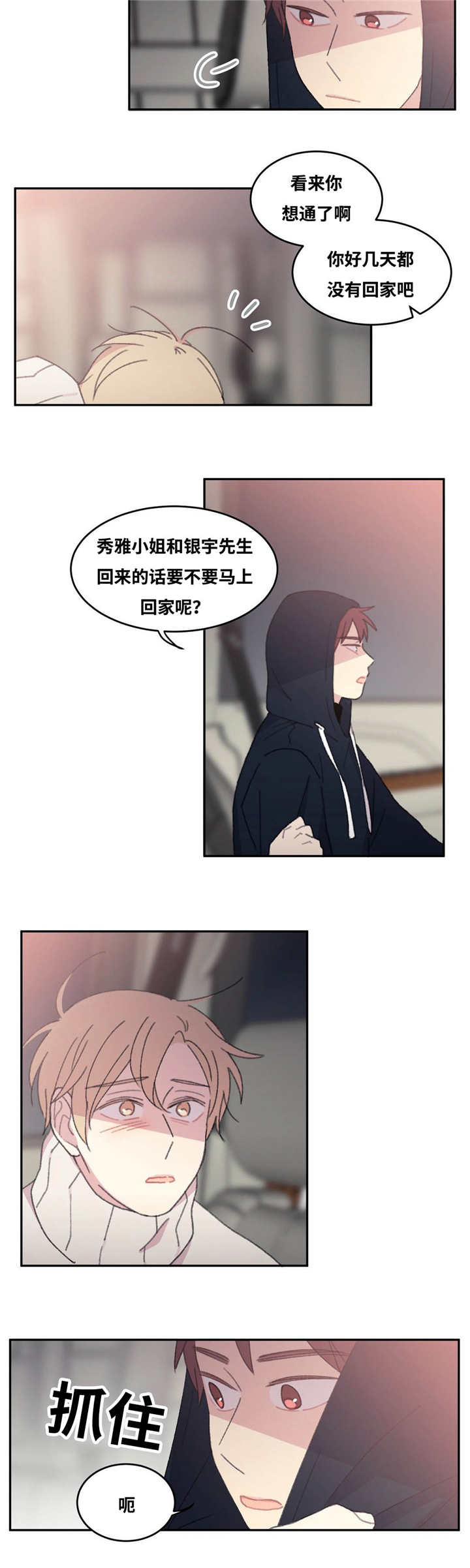 第33章：谢谢你了9