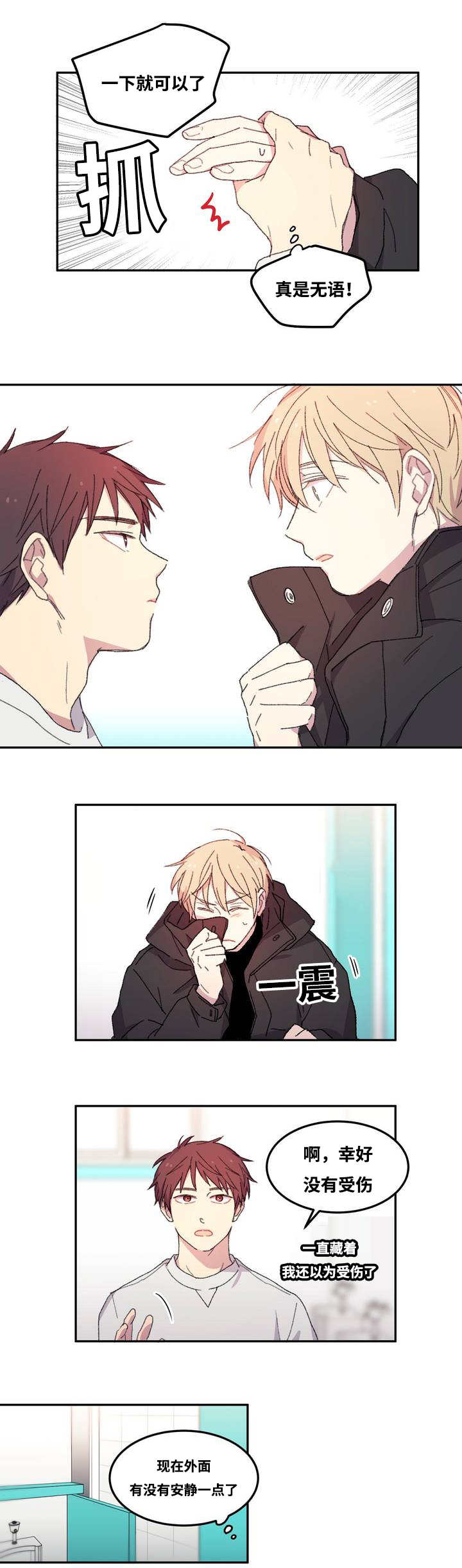 第2章：前去面试10