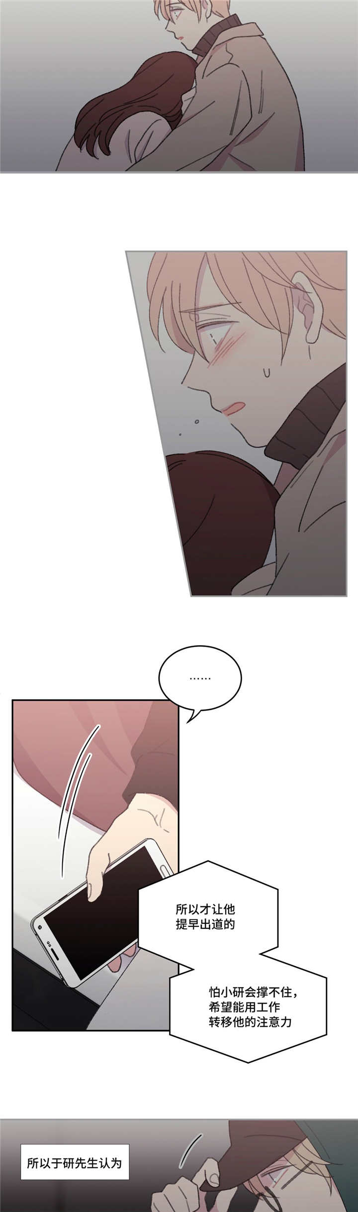 第49章：别那么说9