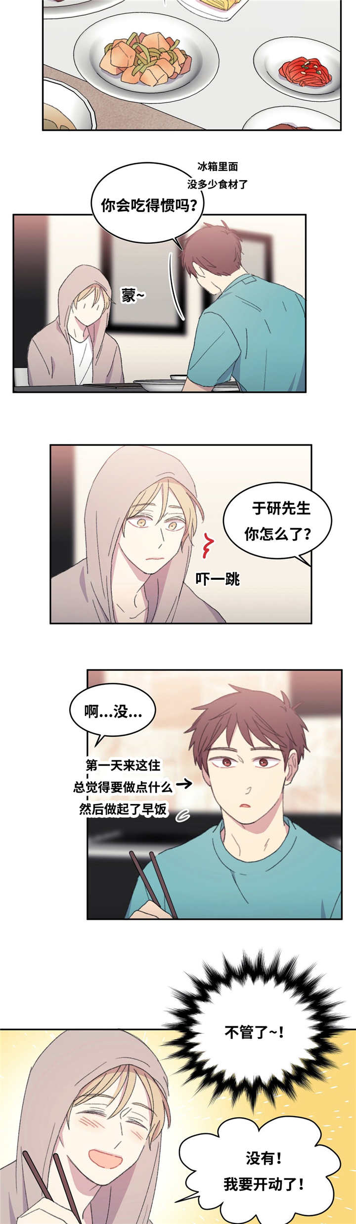 第10章：住在一起8