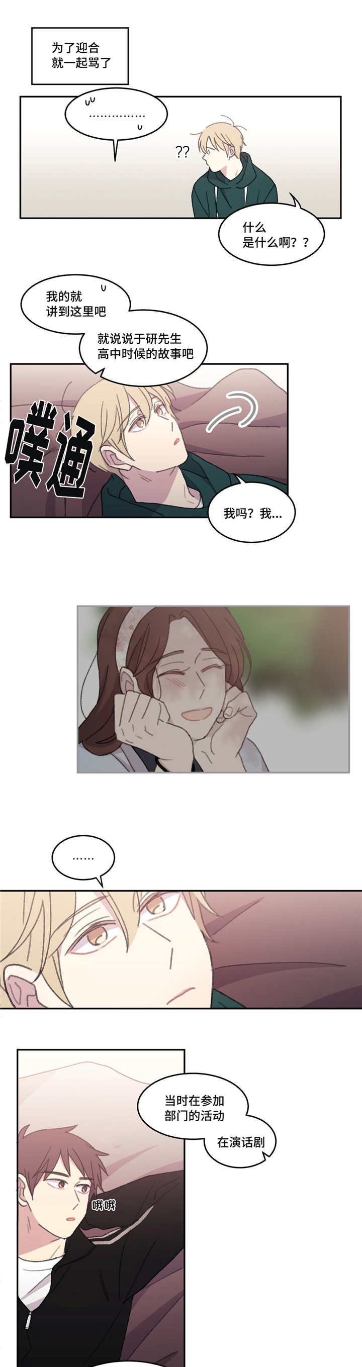 第47章：真的是你11
