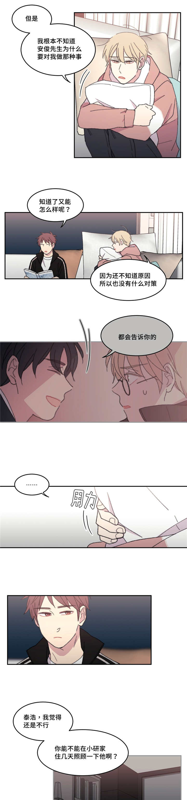 第40章：你还好吗10