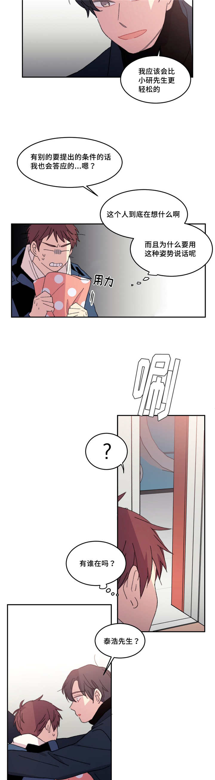 第16章：认识多久11