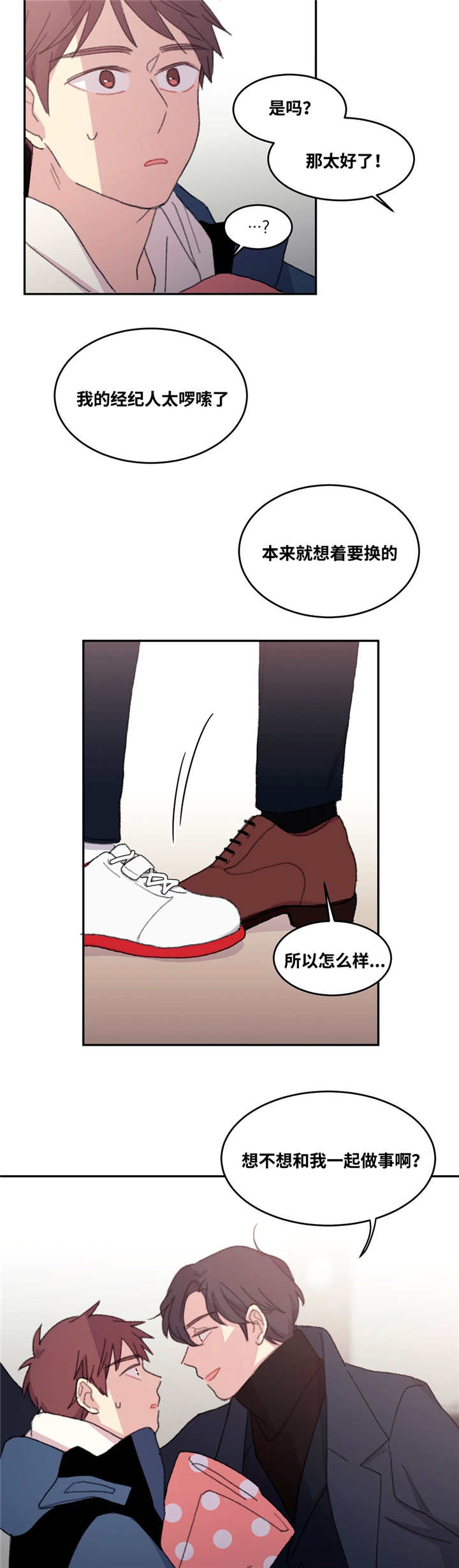 第16章：认识多久8