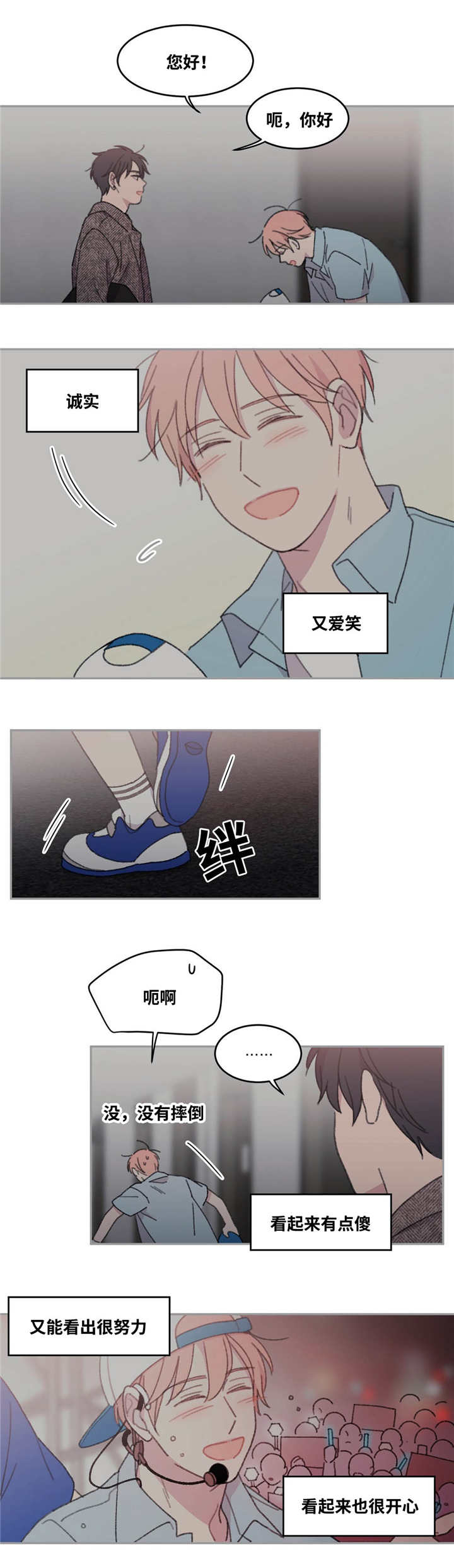 第38章：和我同台5