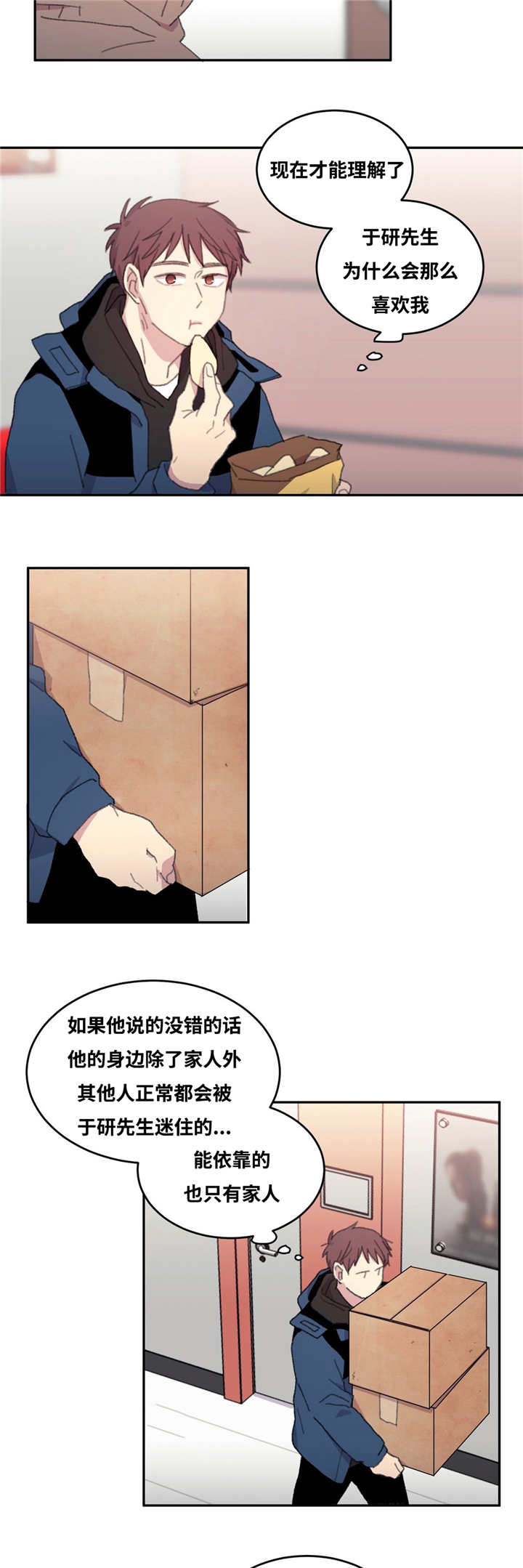 第13章：很疲倦呢9