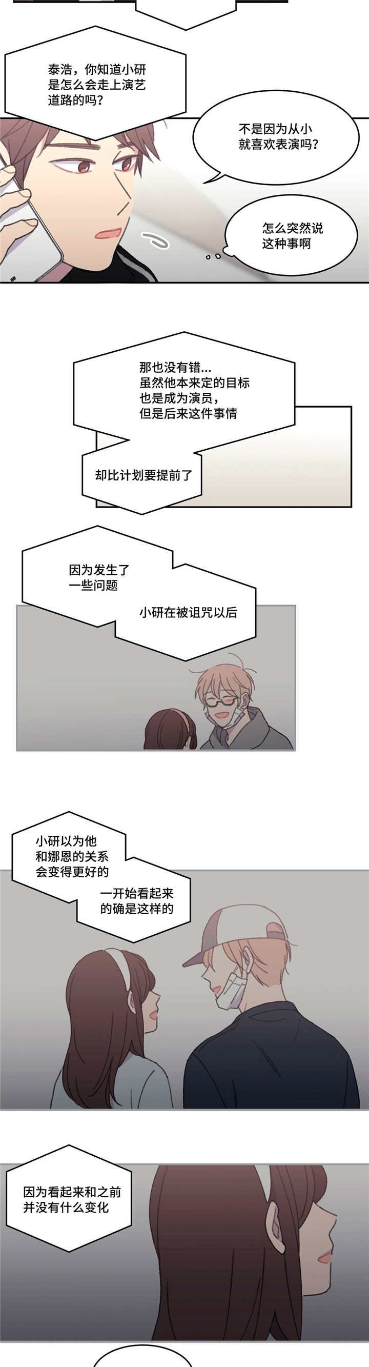 第49章：别那么说7