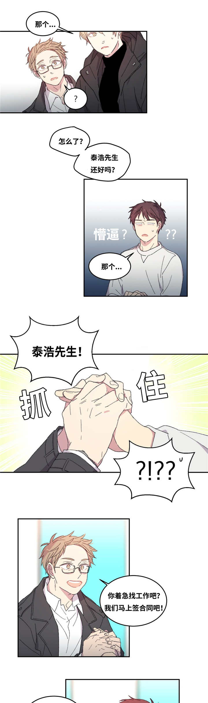 第3章：请多指教3