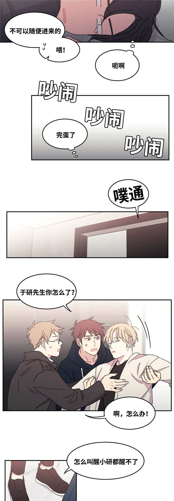 第39章：这么疲惫3