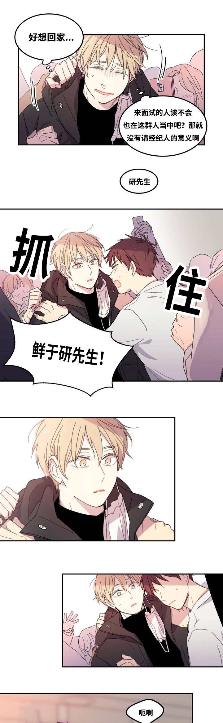 第2章：前去面试6