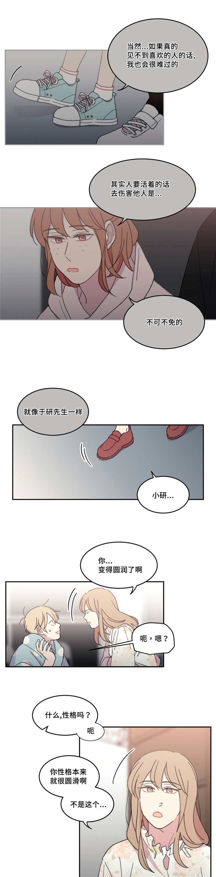 第45章：会很难过6