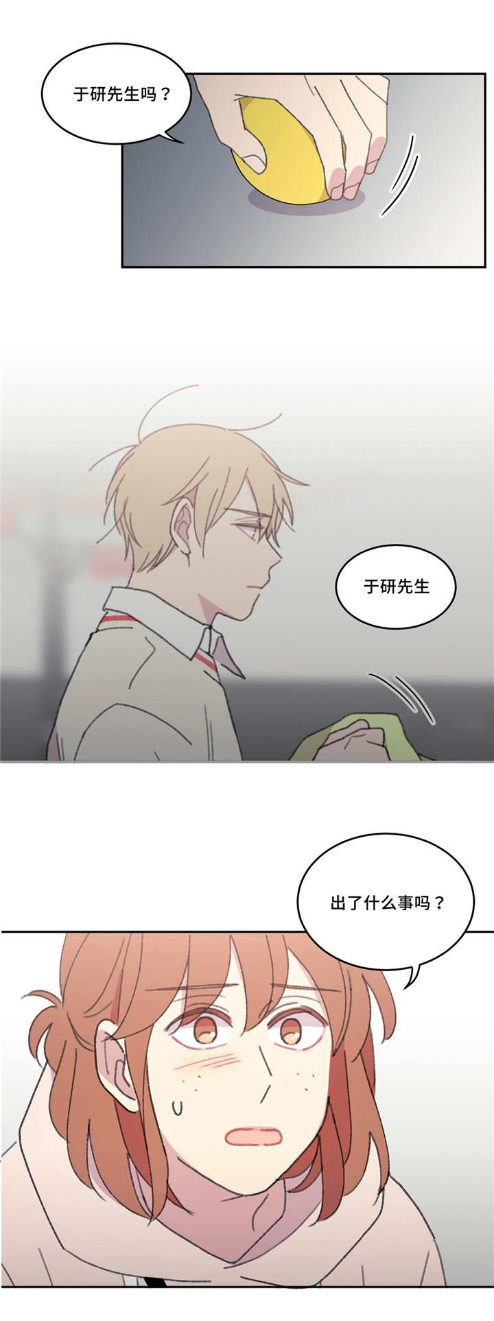 第44章：出什么事7