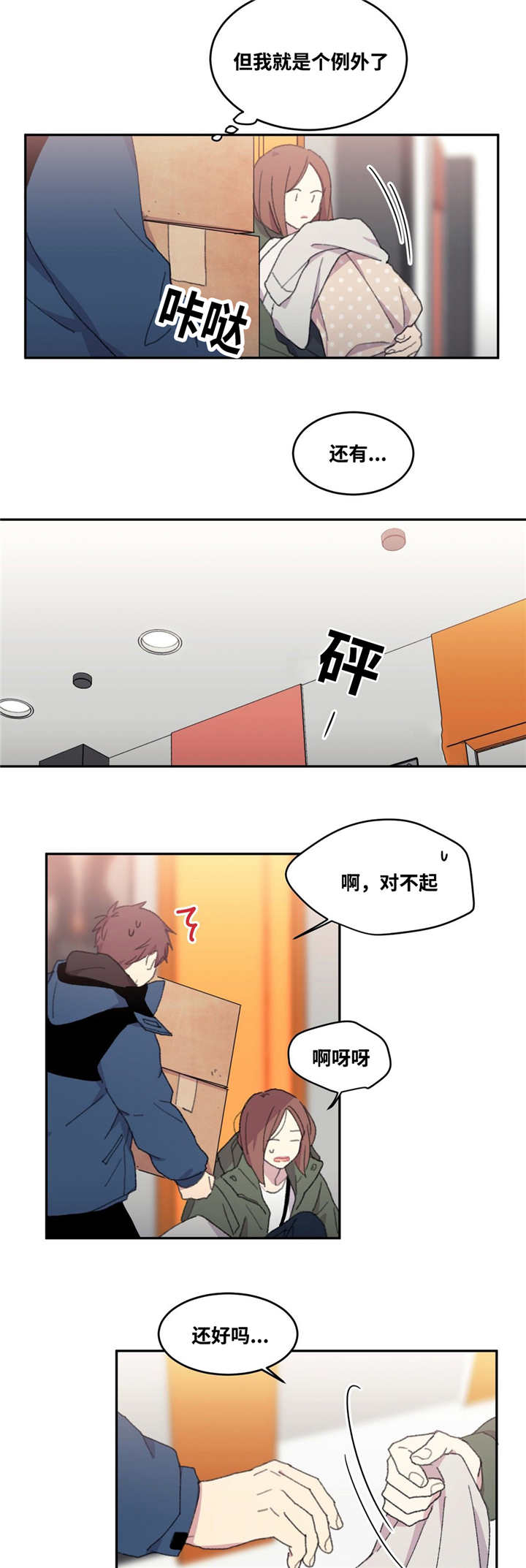 第13章：很疲倦呢10