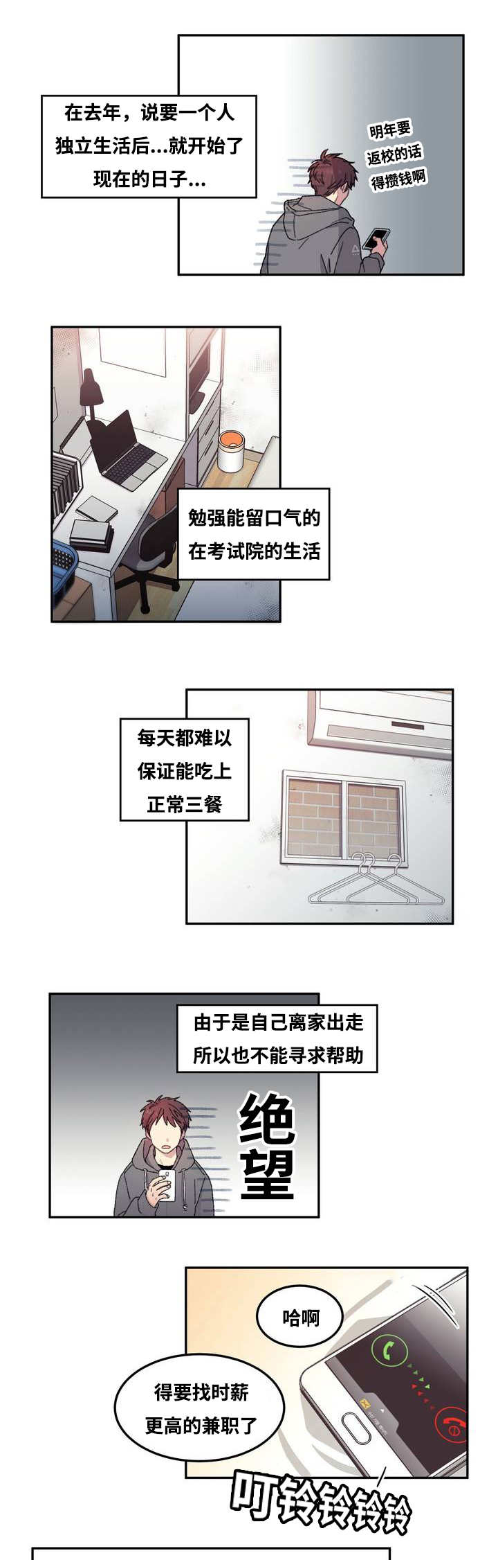 第1章：独立生活8