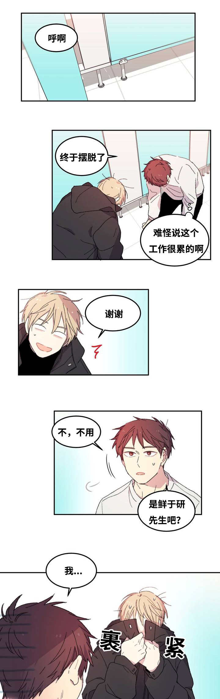 第2章：前去面试8