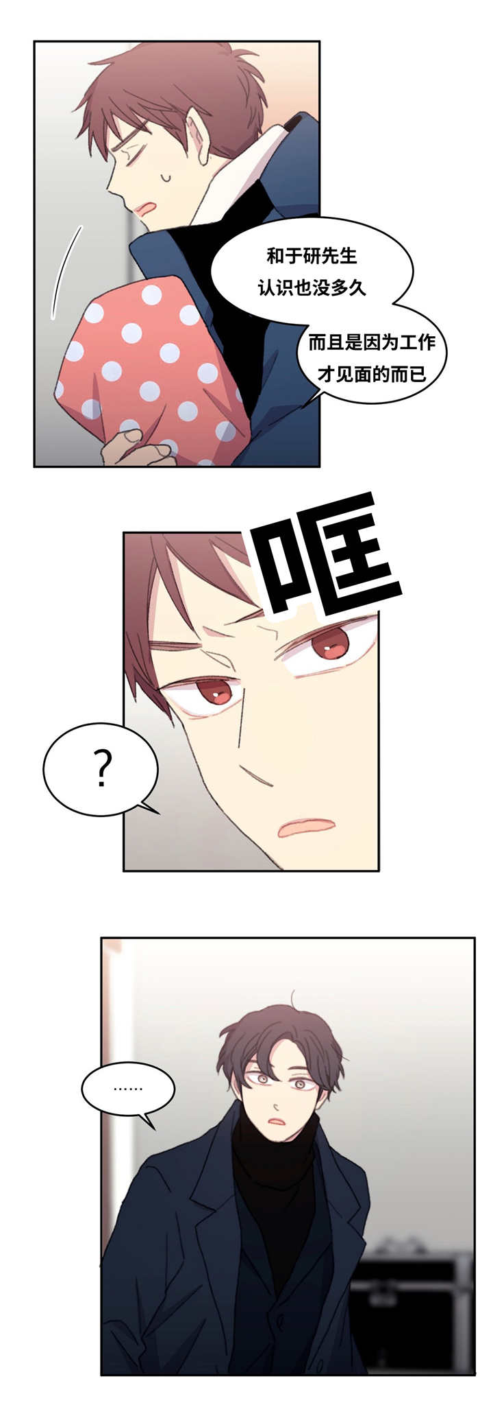 第16章：认识多久6