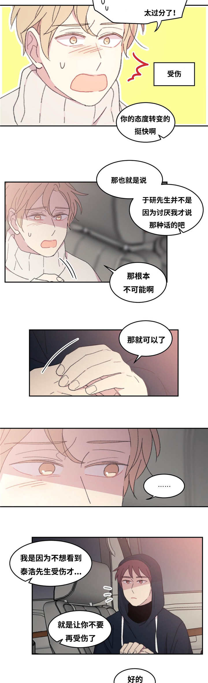 第33章：谢谢你了5