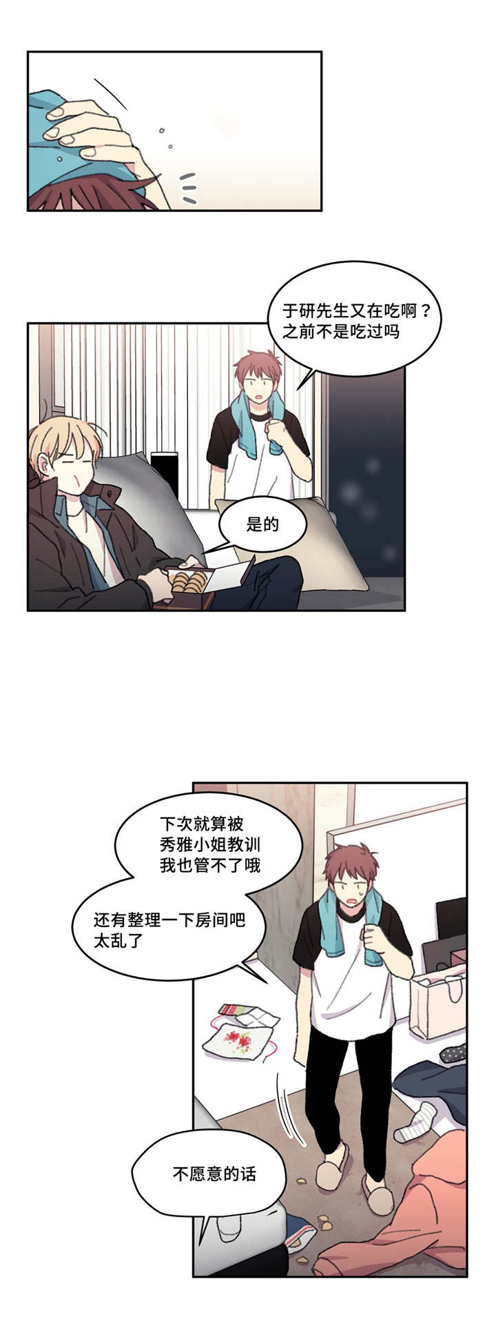第17章：一起躺下8