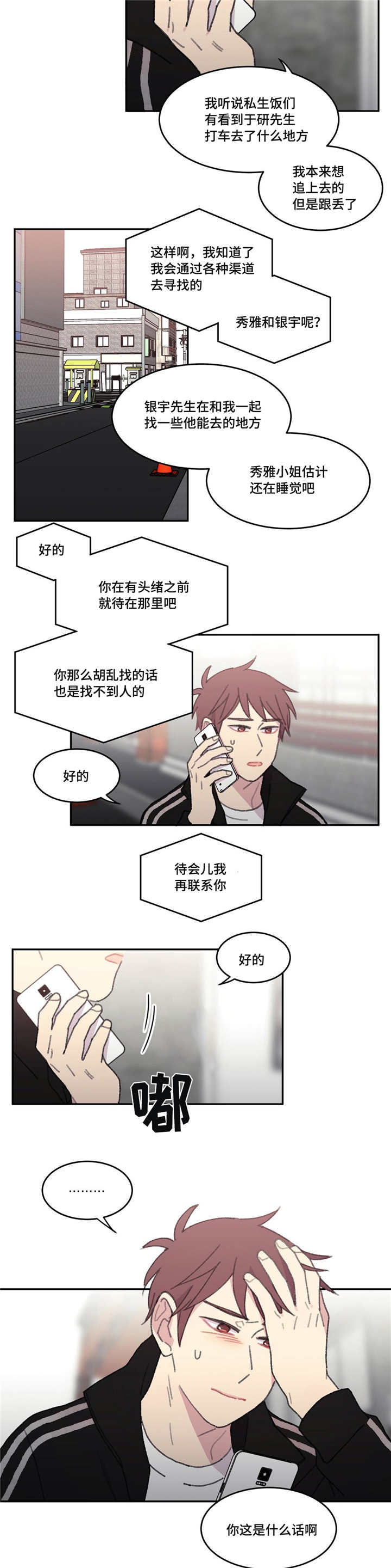 第49章：别那么说2