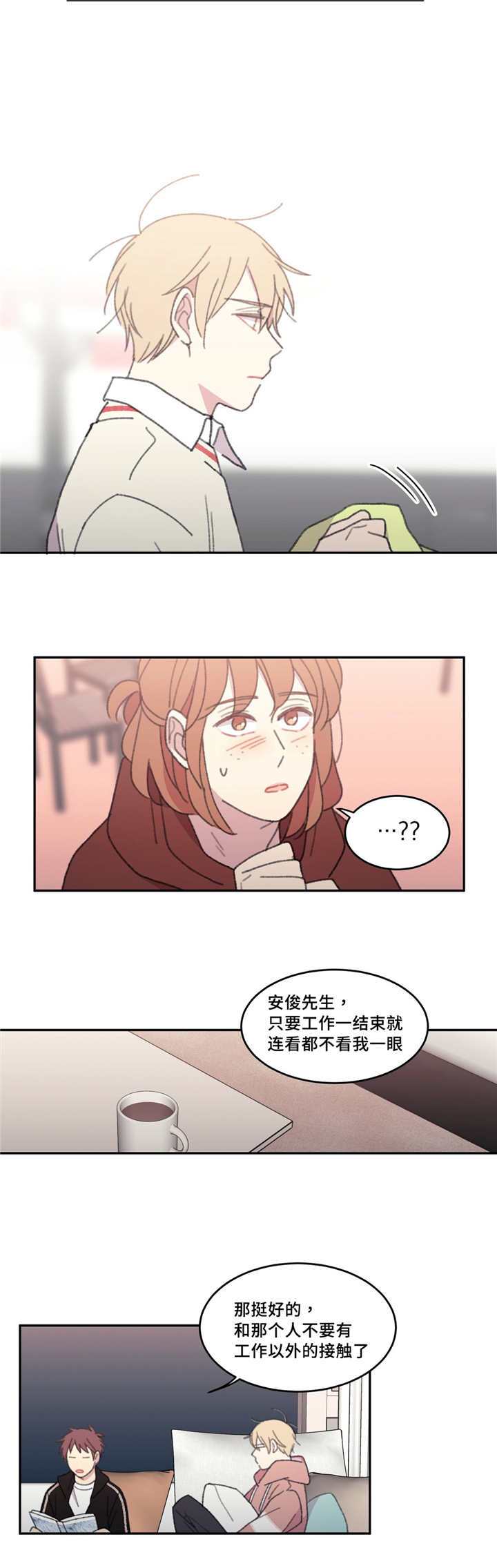 第40章：你还好吗9