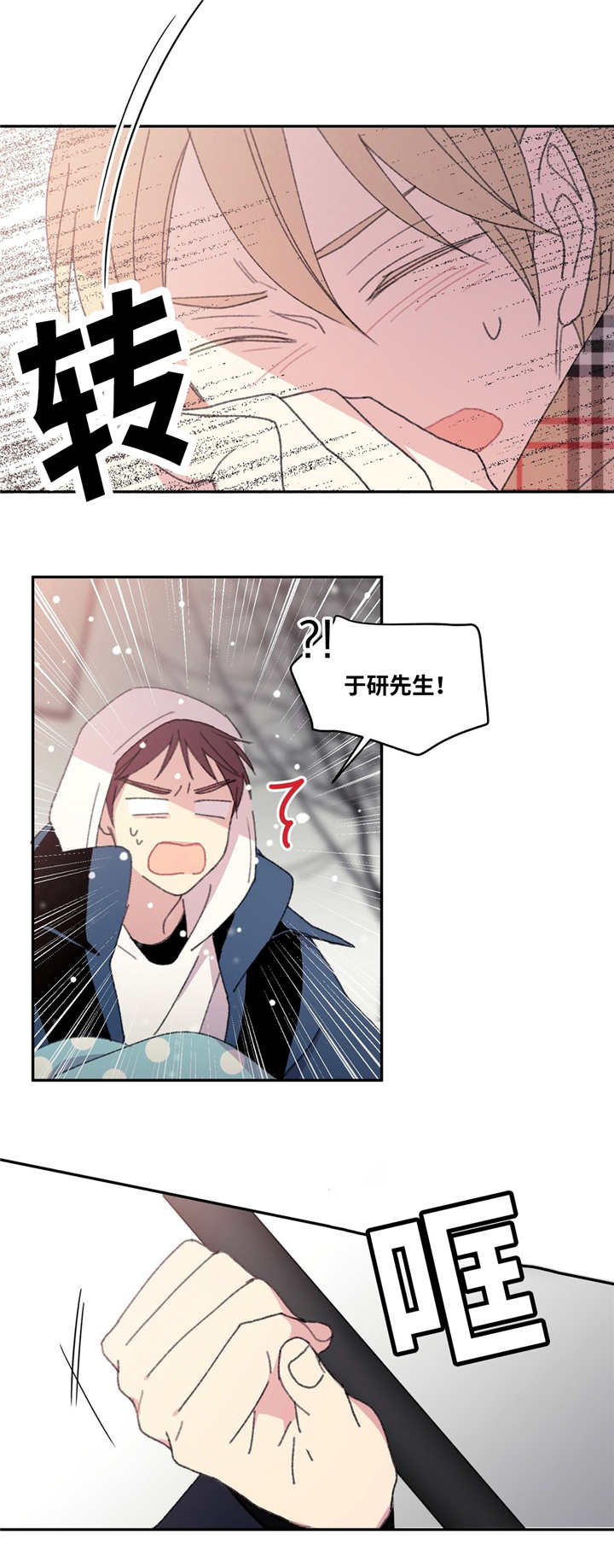 第15章：撞到头了6