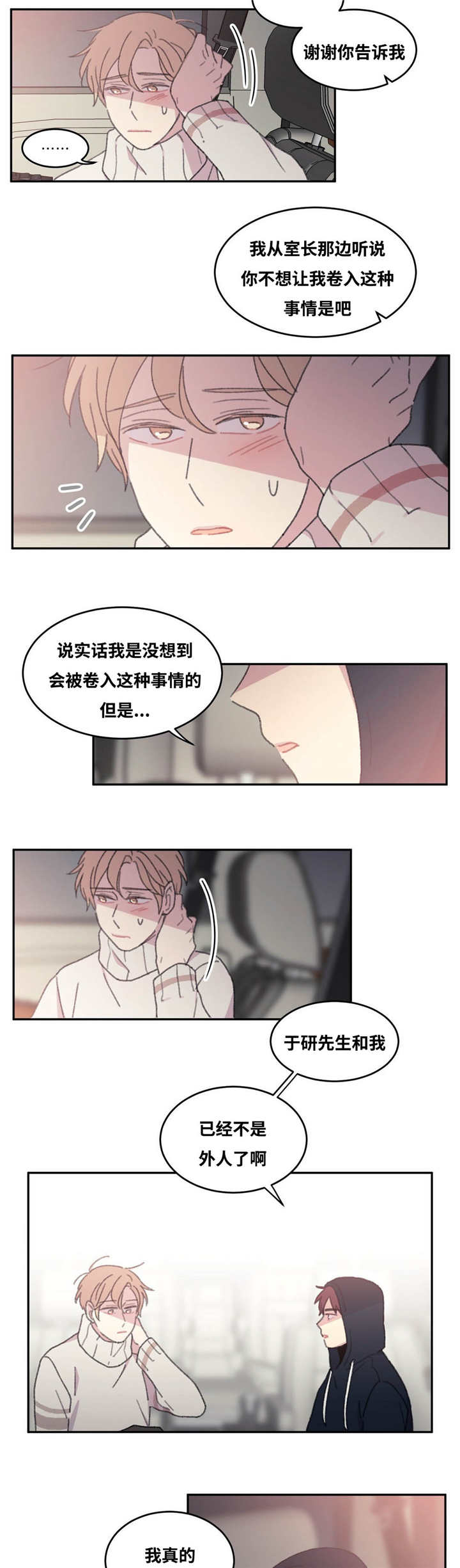 第33章：谢谢你了6
