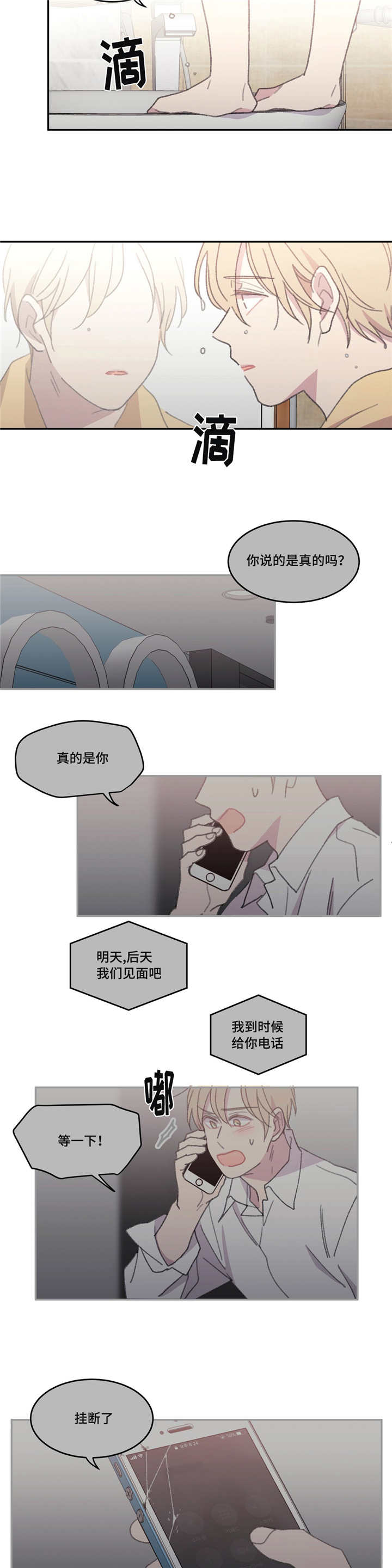 第47章：真的是你6