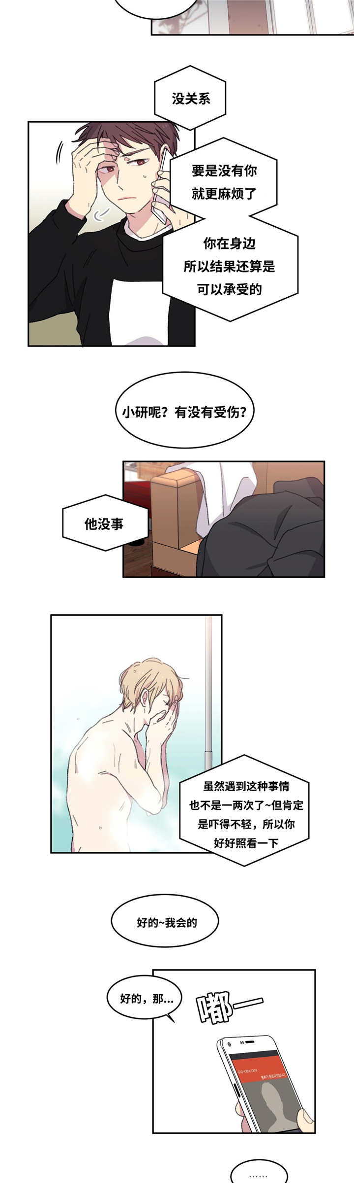 第6章：有话要说2