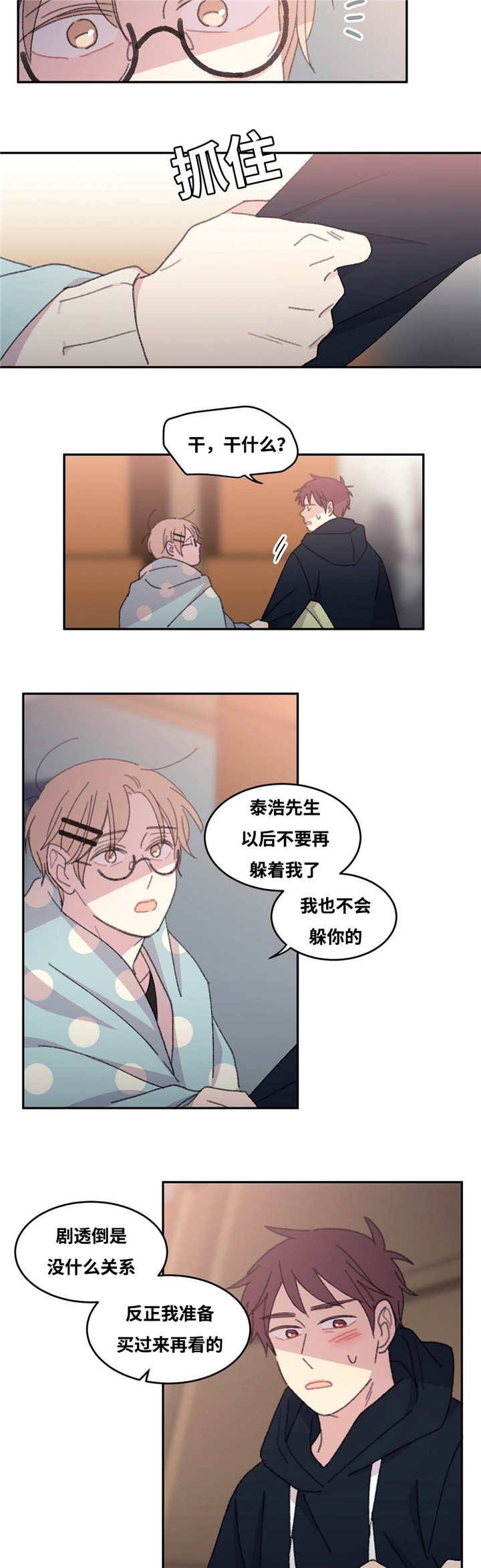 第35章：适可而止4