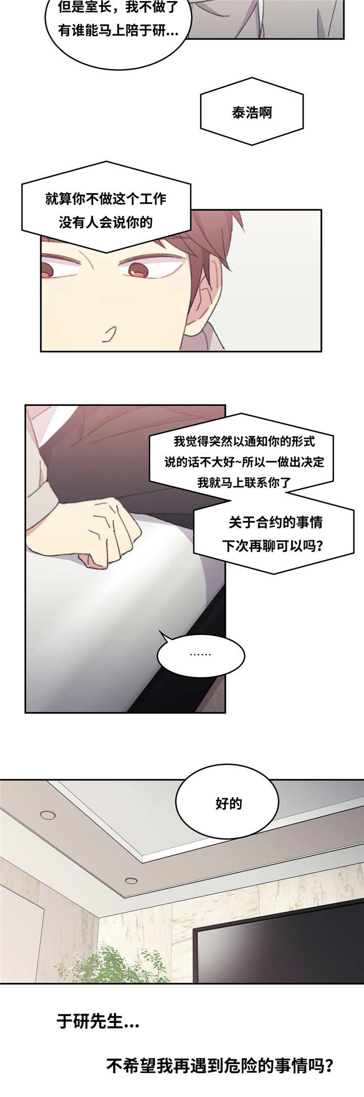 第29章：每次见面12