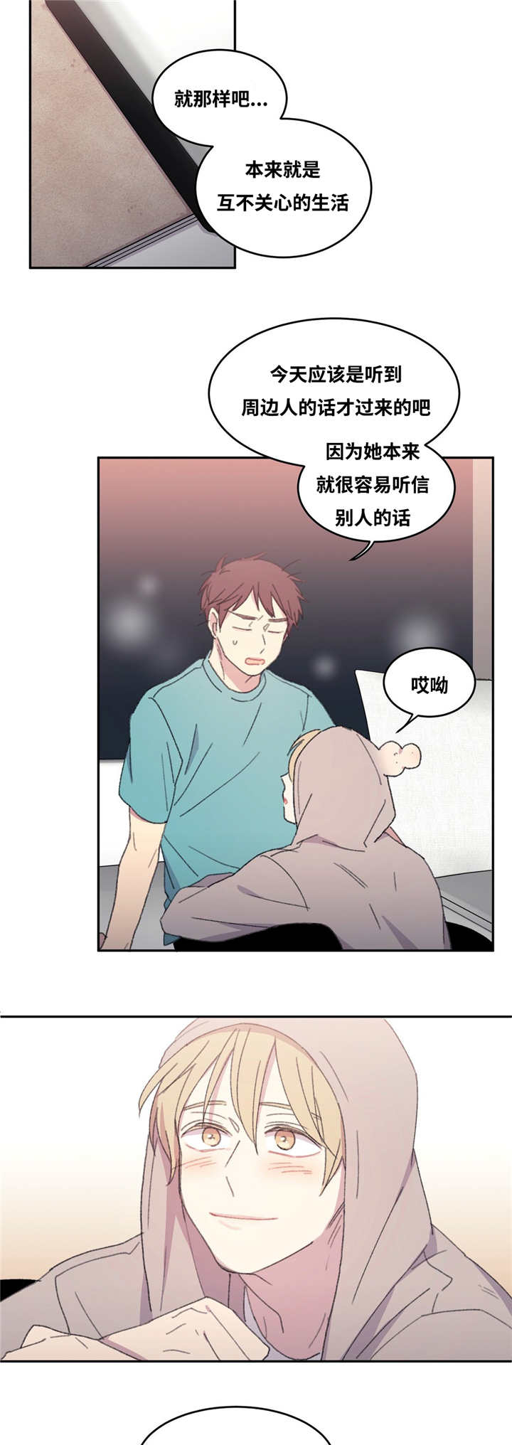 第13章：很疲倦呢3