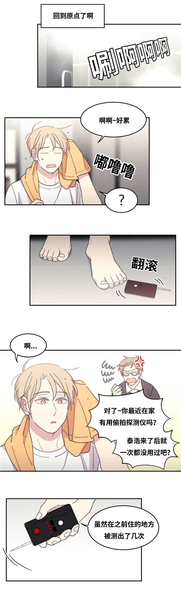 第31章：重新回来2